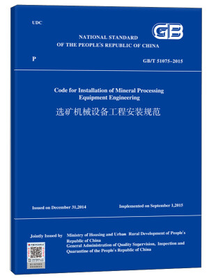 

选矿机械设备工程安装规范英文版 GB/T 51075-2015