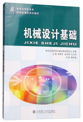 

机械设计基础