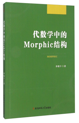 

代数学中的Morphic结构