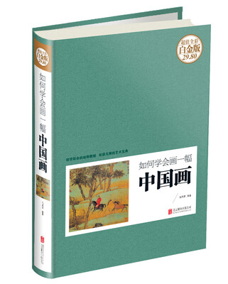 

如何学会画一幅中国画