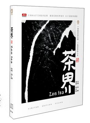 

茶界：巫娜·古琴（HDCD）