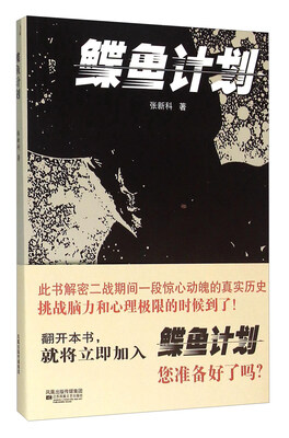 

鲽鱼计划