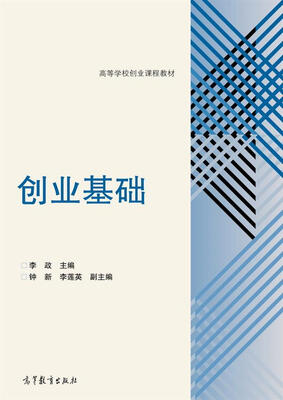 

创业基础