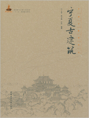 

宁夏古建筑