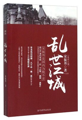 

乱世江城