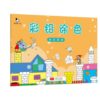 

快乐圣诞/彩铅涂色
