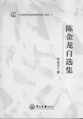 

陈金龙自选集