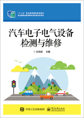 

汽车电子电气设备检测与维修