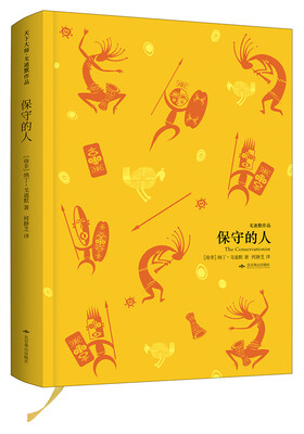 

保守的人天下大师·戈迪默作品 精装