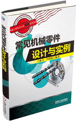 

常见机械零件设计与实例