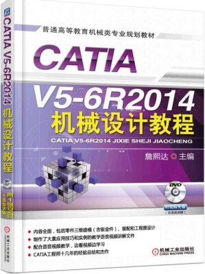 

CATIA V5-6R2014机械设计教程