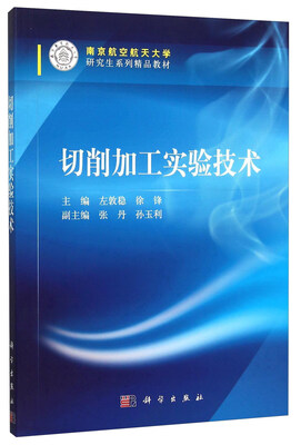 

切削加工实验技术