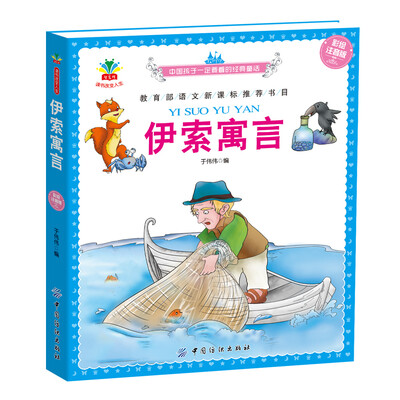 

伊索寓言
