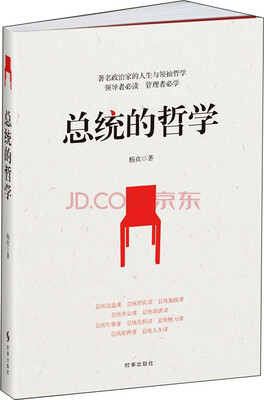 

总统的哲学