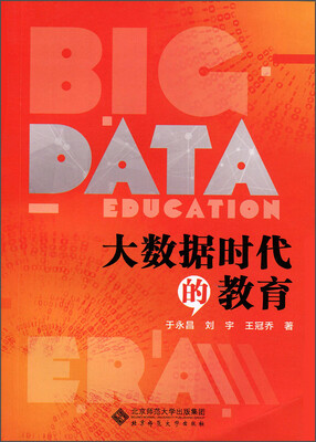 

大数据时代的教育