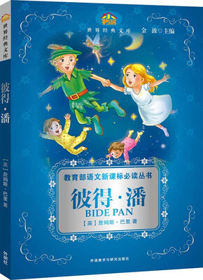 

彼得.潘(小书房.世界经典文库)(新