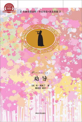 

劝导/名著双语读物·中文导读+英文原版