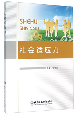 

社会适应力