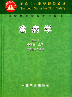 

禽病学（第二版）
