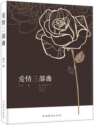

爱情三部曲