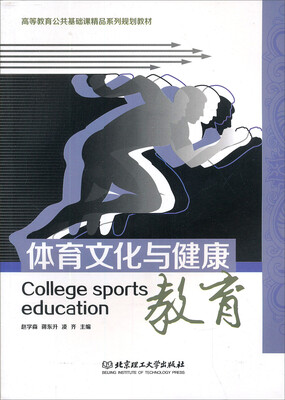 

体育文化与健康教育