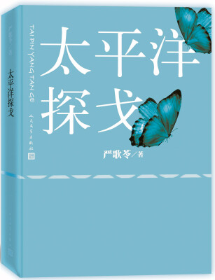 

太平洋探戈