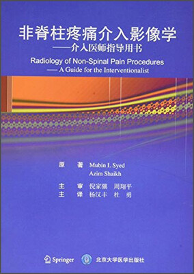 

非脊柱疼痛介入影像学：介入医师指导用书