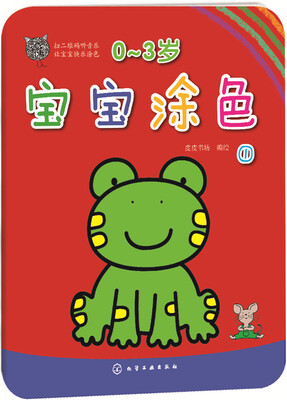 

0～3岁宝宝涂色 1