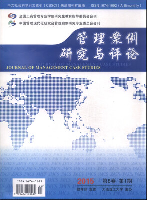 

管理案例研究与评论（2015第8卷第1期 附光盘）