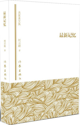 

最新记忆
