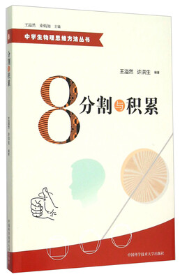 

分割与积累