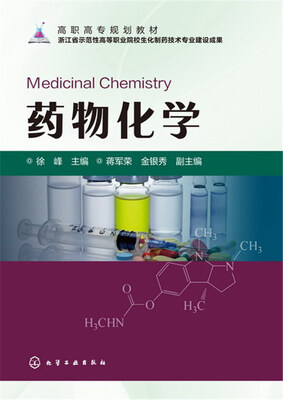 

药物化学