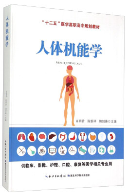 

人体机能学