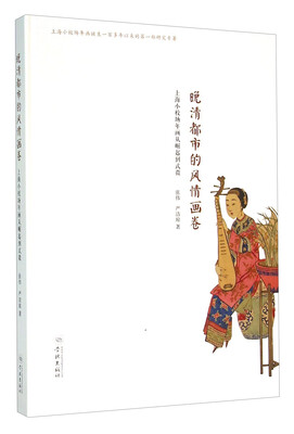 

晚清都市的风情画卷：上海小校场年画从崛起到式微