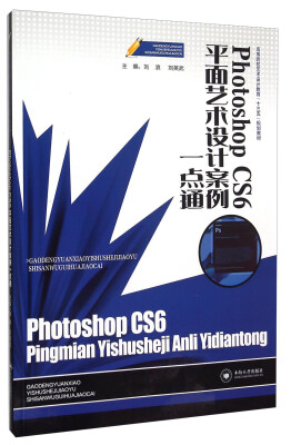 

Photoshop CS6平面艺术设计案例一点通