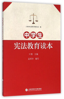

中学生宪法教育读本