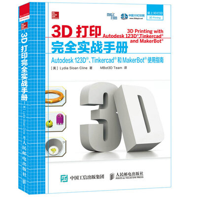 

3D打印完全实战手册 Autodesk 123D、Tinkercad和 MakerBot使用指南