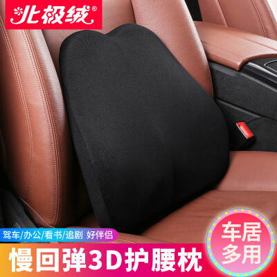 

Arctic velvet Bejirong car lumbar cushion space memory cotton pillow back cushion car office waist pillow black