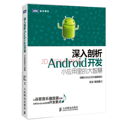 

深入剖析Android开发小应用里的大智慧