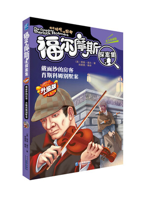 

戴面纱的房客肖斯科姆别墅案