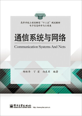 

通信系统与网络