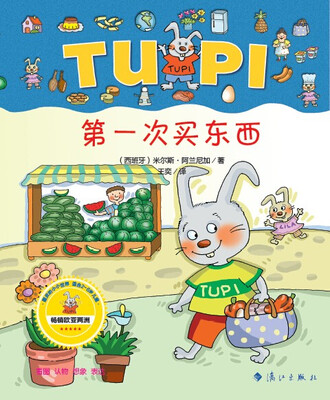 

小兔子图皮系列·第一次买东西