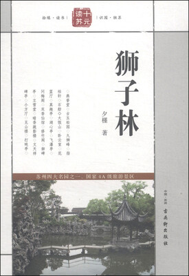 

狮子林