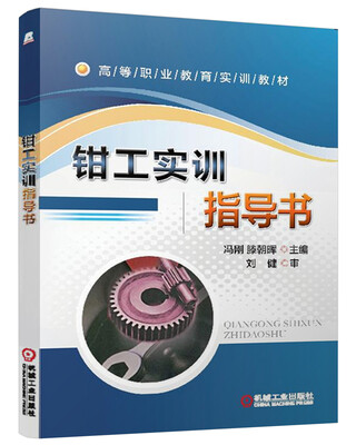 

钳工实训指导书