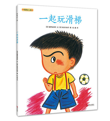 

一起玩滑梯