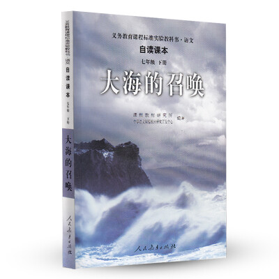 

义教课程标准实验教科书·语文自读课本大海的召唤七年级·下册