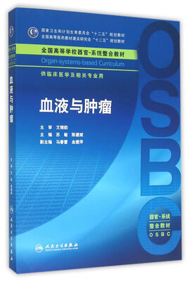 

血液与肿瘤