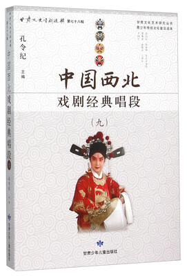 

中国西北戏剧经典唱段九