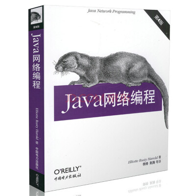 

Java网络编程（第四版）[Java network programming, forth edition