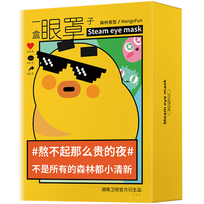 

Warm friend forest scented steam hot eye mask 7 pieces Eye heat shading sleep eye mask
